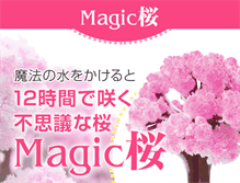Tablet Screenshot of magicsakura.jp